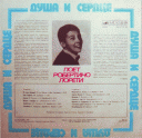 Retro dell’LP di Robertino pubblicato in Russia